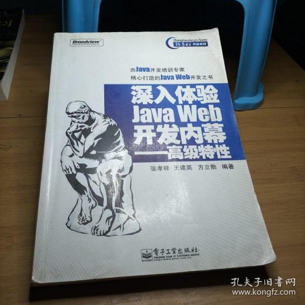 深入体验Java Web开发内幕：高级特性