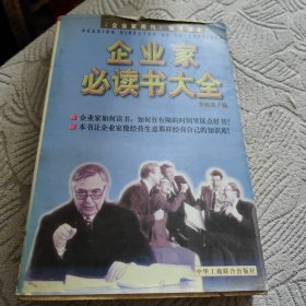 企业家必读书手册