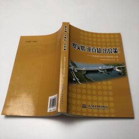 察实情求真实出良策：水利部2006年调研报告集