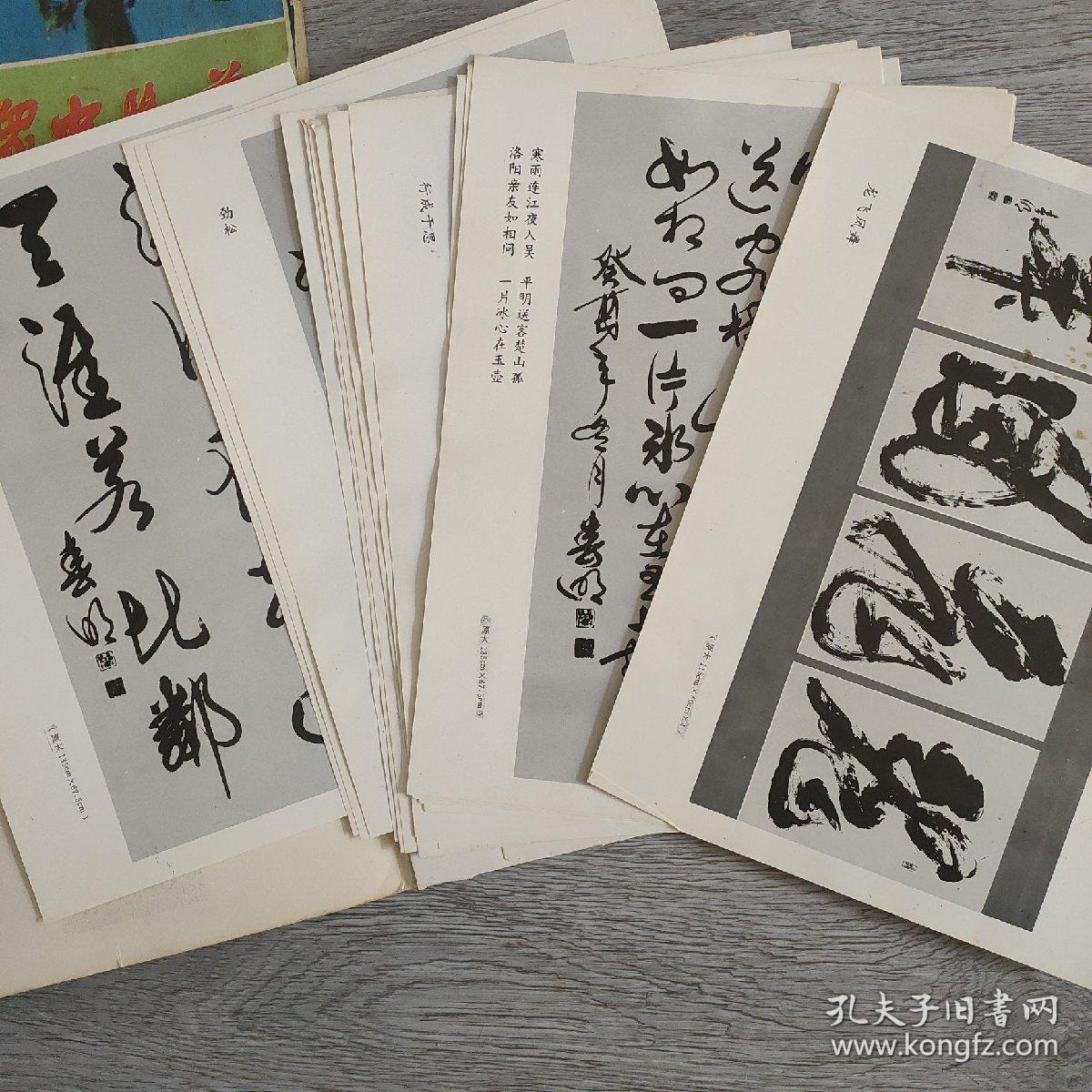 穆春明草书选，全16张