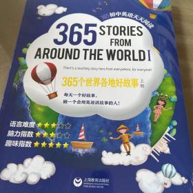 365个世界各地好故事（上册）