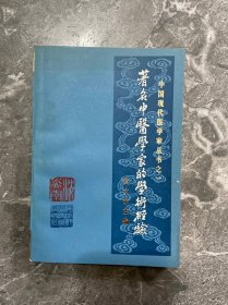 著名中医学家的学术经验。