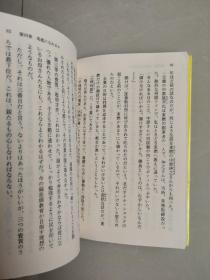 【日本原版将棋书】運を育てる（米长邦雄著）