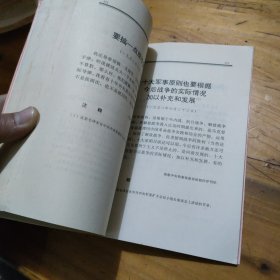 毛泽东军事文集 第六卷