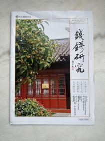 钱镠研究2022年第3期