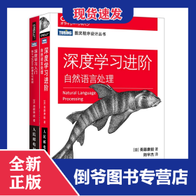 【2册【深度学习入门+深度学习进阶 9787115485588