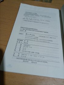 美国对中国反倾销案例研究：轻工业含家电、电子及纺织品类产品案例