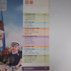 宝宝不生病的367个专家建议