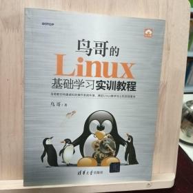 鸟哥的Linux基础学习实训教程