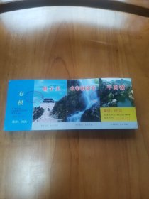 老门票—娘子关 水帘洞瀑布 平阳湖（整本 98张连号  几乎全新）