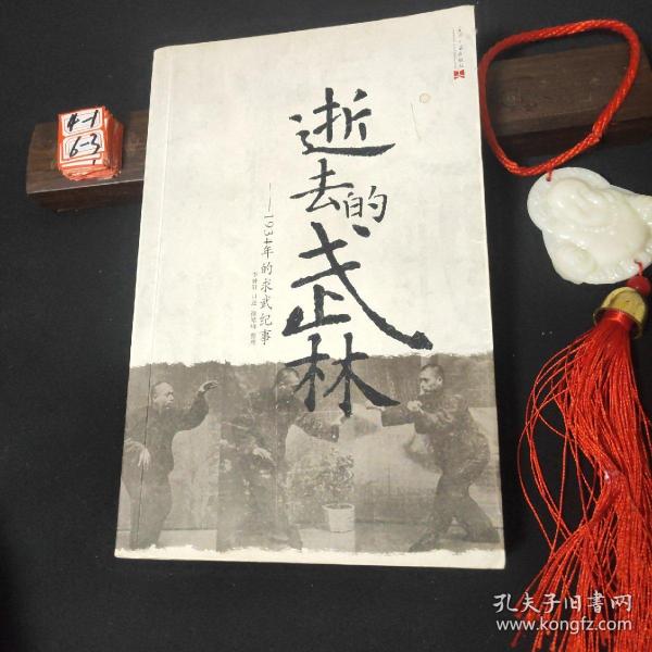 逝去的武林：1934年的求武纪事