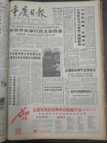 重庆日报1993年3月9日