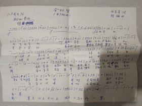 1982年上海作曲家“徐楠”与著名词作家“任志萍”合作歌曲手稿《金杯赞》(男声独唱)一页，附全【给《乐坛》编辑部，信封是拿手稿裁剪后反过来用】