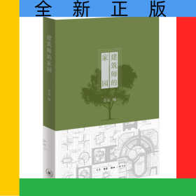 建筑师的家园
