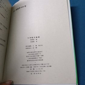 化学配方集锦