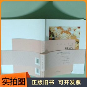 点亮心味道 巴黎印记