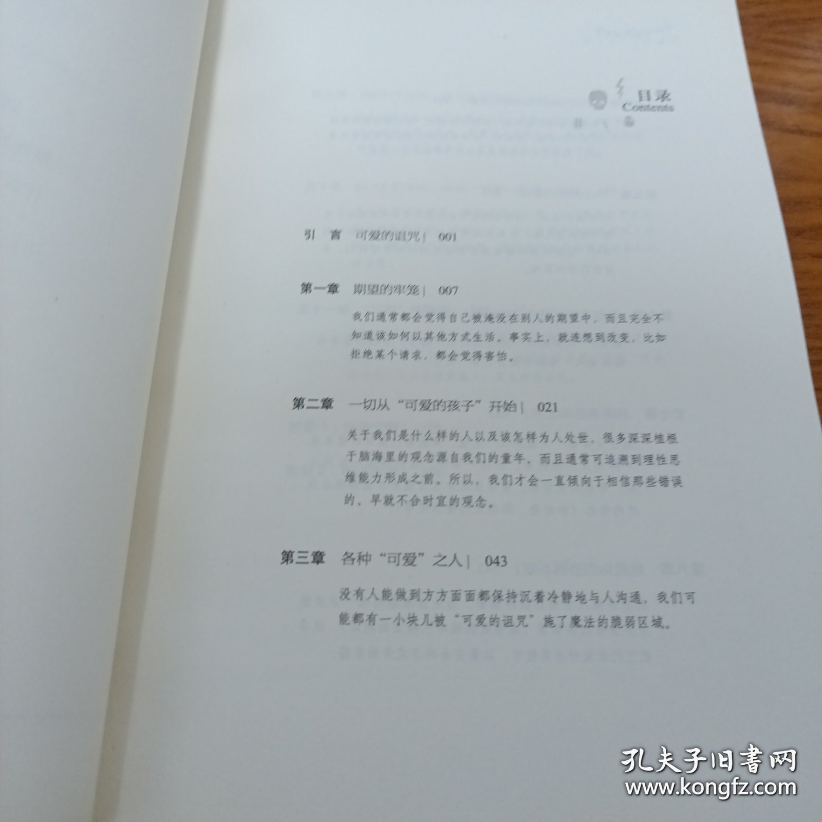 可爱的诅咒：圣母型人格心理自助手册
