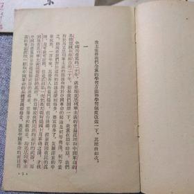 毛泽东：在延安文艺座谈会上的讲话，关於纠正党内的错误思想，实践论，改造我们的学习，整顿党的作风（5本合售）