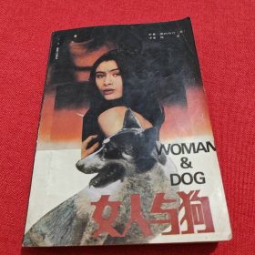 女人与狗