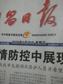 南昌日报2020.2.28