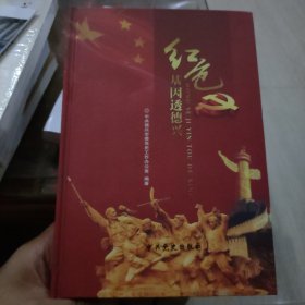 红色基因透德兴(精装彩色铜版纸)