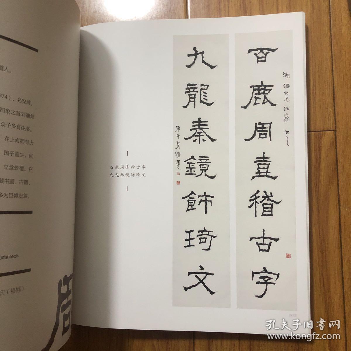 回望百年：民国名人翰墨书法集（两册收录260余件作品）曾熙吴昌硕张海若徐世昌杨度康有为梁启超樊增祥袁克文张伯英许世英黎元洪吴佩孚华世奎朱益藩宝熙郑孝胥罗振玉董作宾杨守敬溥儒沈尹默胡适白蕉马一浮李瑞清吴湖帆赵叔孺谭延闿王福厂章炳麟弘一胡适张謇谢无量王蘧常张人杰阎锡山易大厂书法集（沈尹默行书重九泛石湖记、李瑞清临碑四屏郑孝胥行书述书赋四屏萧蜕庵篆书黍离吴昌硕隶书临太室石阙铭邓散木临石鼓文周作人行书四屏