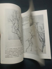 中国画技法 第二册 山水