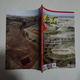 化石 2023 3 总第197期