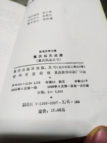 抗战时期重庆的新闻界  陪都人物纪事 抗战时期重庆的防空  国民参政会  抗战时期重庆的兵器工业  重庆人民对抗战的贡献  抗战时期重庆的经济  抗战时期重庆的军事   重庆国民政府（一共九本合售）