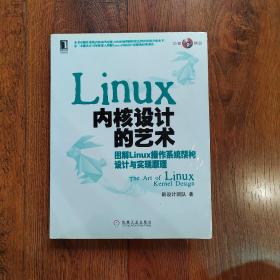 Linux内核设计的艺术：图解Linux操作系统架构设计与实现原理