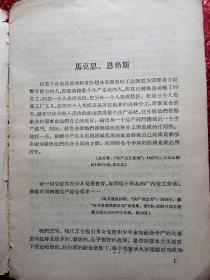 马克思主义经典作家论教育与生产相结合，1958年六月，中国人民大学出版社，新疆八一农学院  李国正