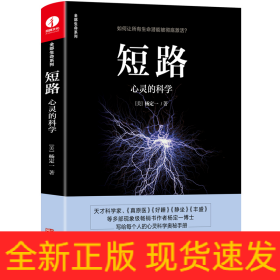 短路 : 心灵的科学 : science of spirituality