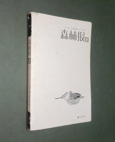 森林报夏