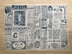 北洋画报（第597期）8开4版，道林纸，1931年，上海名闺季静宜女士像，民国元年出征纪念章，辛亥鄂军政府起义纪念章，广东同文馆徽章，溥仪结婚时之龙凤双喜章，王建铎绘古刹，清王烟客画山水，陈友仁夫人张荔英女士绘人体，孙子文、张学铭、王家瑞合影，南京紫金山总理陵墓之总理石像，顾维钧夫人近影，本市女青年会徵友会之主干人员，摄影水乡初春，