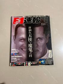 F1速报2006年7月号总第23期（赠海报）