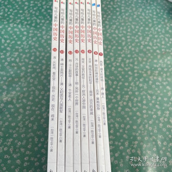 写给儿童的中国历史7-14本 合售