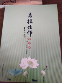 名校佳作.第6辑