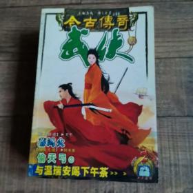 今古传奇 武侠版 2004年第2期【135】