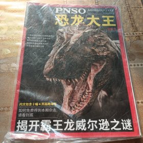 恐龙大王（纪念号）