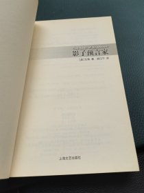 影子预言家