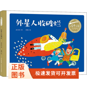 外星人收破烂
