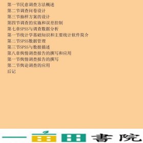 舆论学实务教程宋晖吴麟苏林森著中国传媒大学出9787565708671