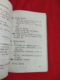 多音字辨析