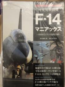 F-14 tomcat战斗机解析