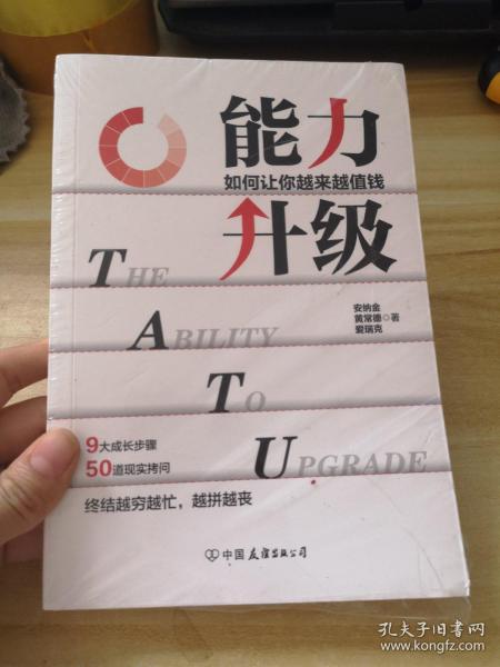能力升级（如何让你越来越值钱）