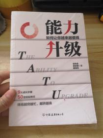 能力升级（如何让你越来越值钱）