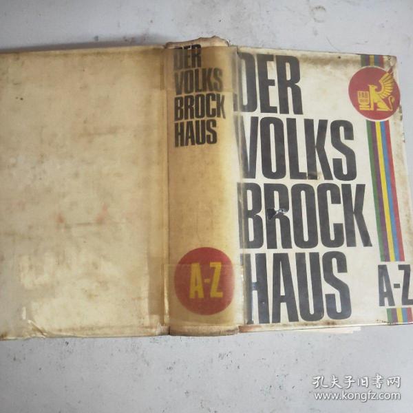 德文原版 der volks brock haus(A-Z)16开精装本书衣全