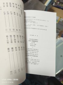 (有几页书斑)皇宋十朝纲要校正