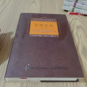 亲密关系（第6版）精装
