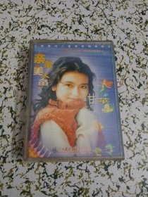 旧磁音带 亲亲美人鱼